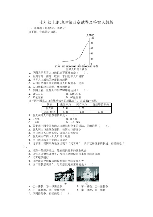 七年级上册地理第四章试卷及答案人教版(1)