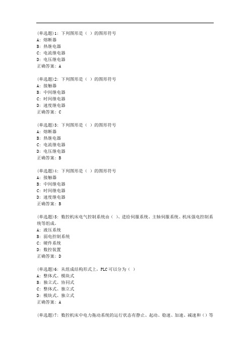 东大20秋学期《机械设备电气控制(含PLC)》在线平时作业1