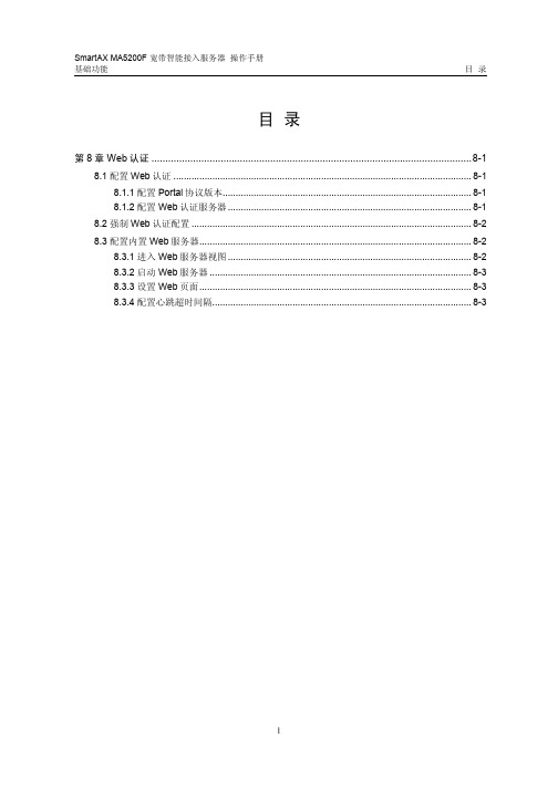 华为5200_Web认证配置