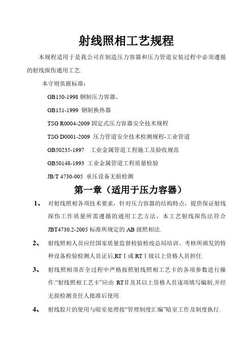 射线照相工艺规程