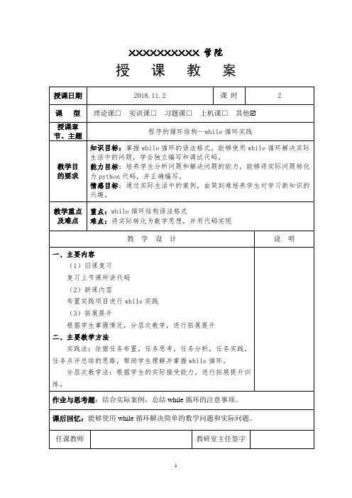 Python程序设计基础教案10--while循环