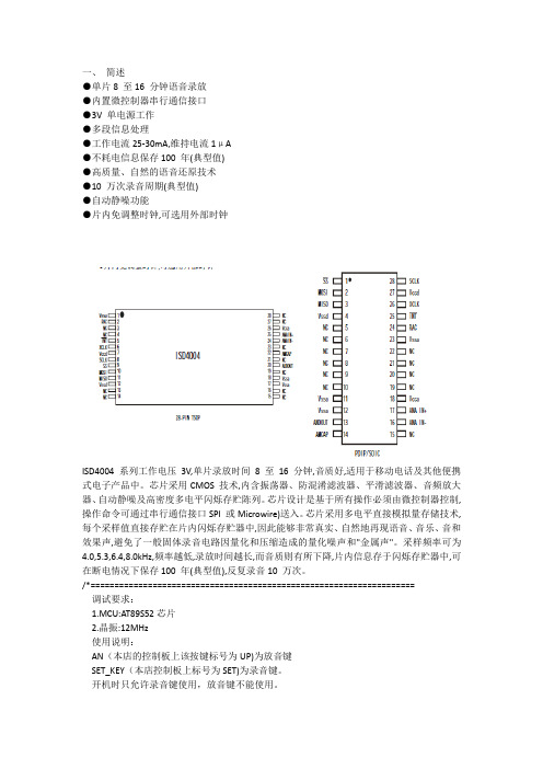 基于AT89S52语音录放程序设计