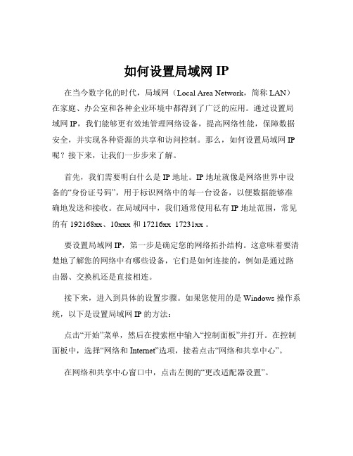 如何设置局域网IP