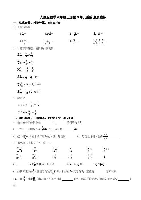 人教版数学六年级上册第3单元测试题试卷