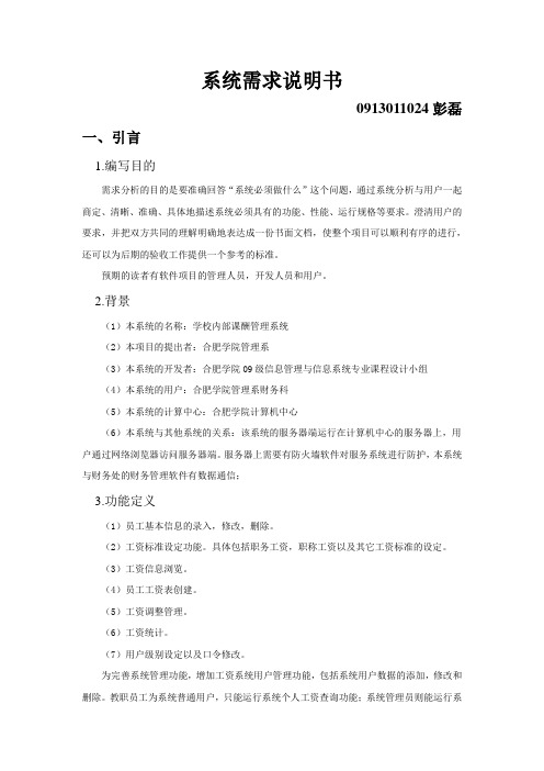 高校教师课酬系统