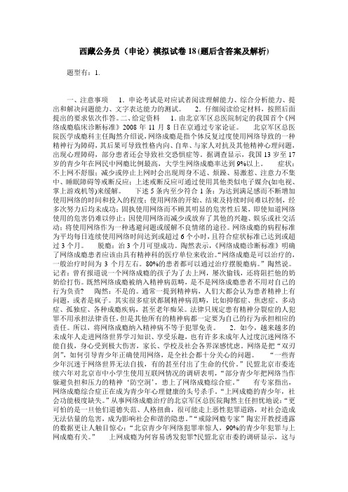 西藏公务员(申论)模拟试卷18(题后含答案及解析)