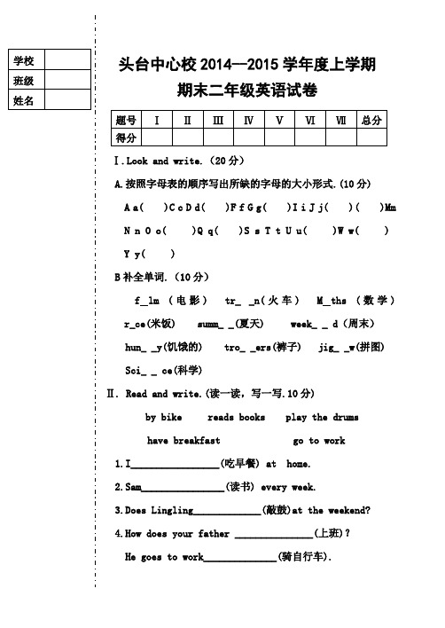 (一起)二年英语上册试卷