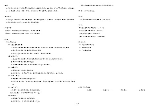 设计变更作业流程