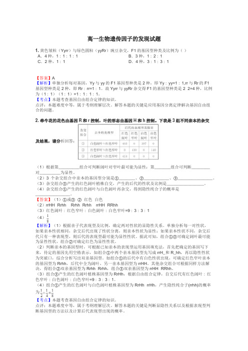 高一生物遗传因子的发现试题
