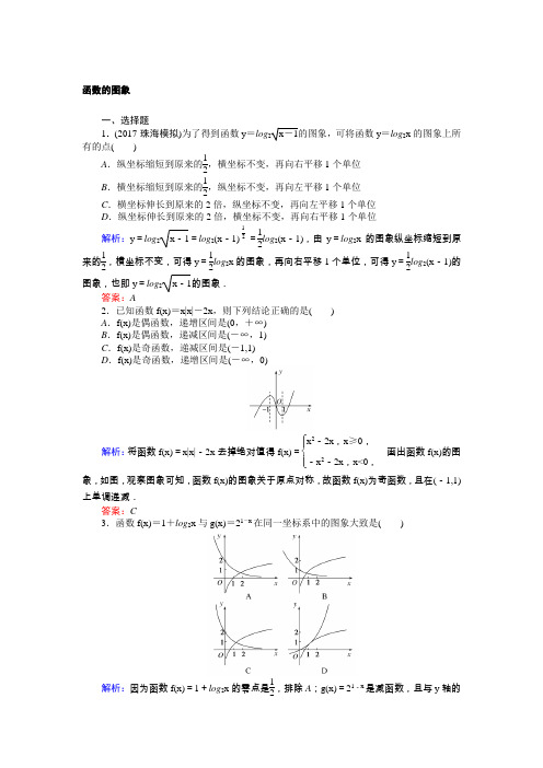 2018届北师大版      函数的图象     检测卷