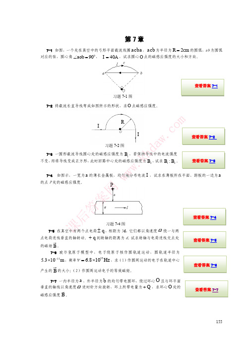 大学物理学 上册 (孙厚谦 著) 清华大学出版社 课后答案 第7章