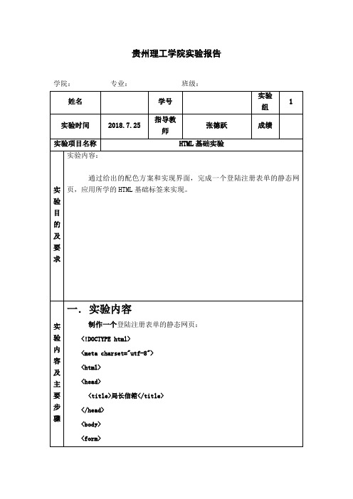 HTML基础实验