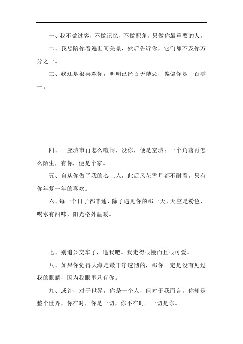 简短低调秀恩爱的句子,浪漫至极,表白必备!