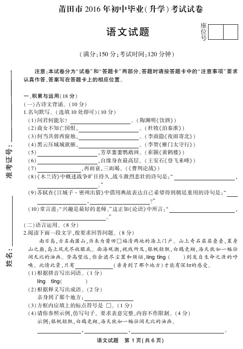 2016年莆田市中考语文试卷