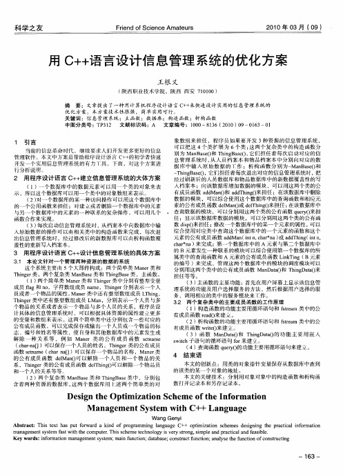 用C++语言设计信息管理系统的优化方案