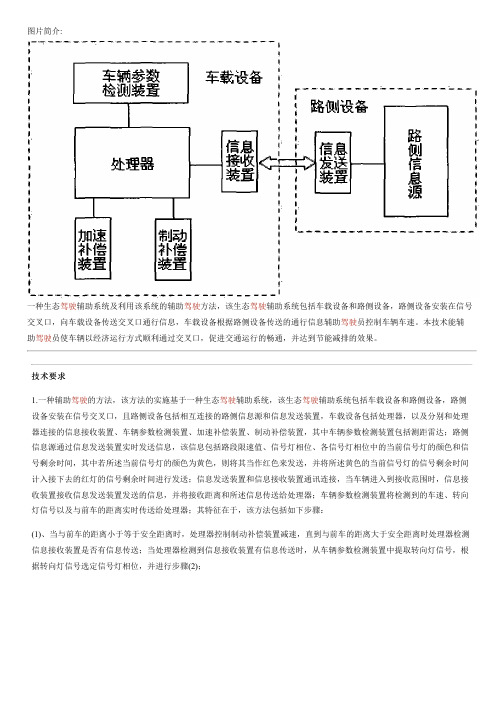 生态驾驶辅助系统及利用该系统辅助驾驶的方法与制作流程