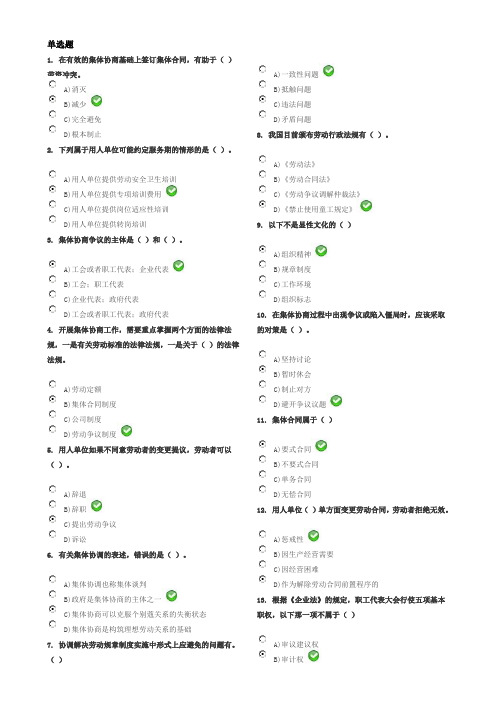 劳动关系协调员(师)考试试题(含答案)