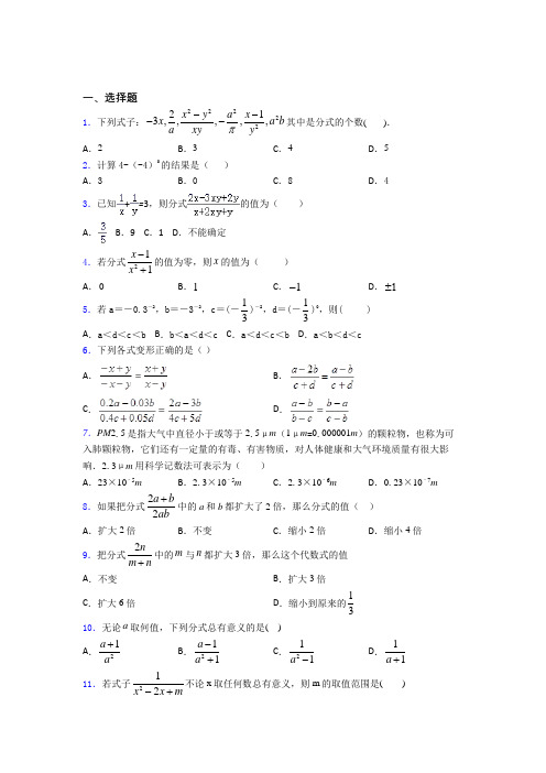 (易错题精选)最新初中数学—分式的单元汇编含答案解析