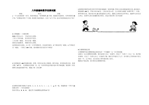 八年级趣味数学竞赛