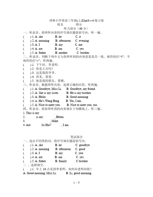 译林新3AUnit3-4试卷(有听力和答案)