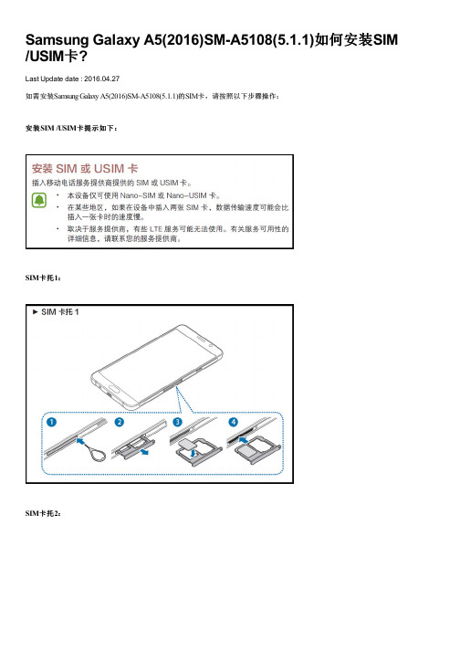 Samsung Galaxy A5(2016)SM-A5108(5.1.1)如何安装SIM ,USIM卡