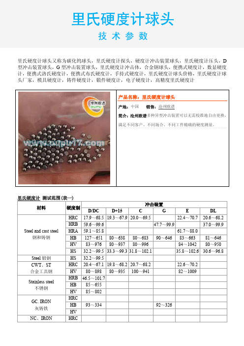 里氏硬度计球头