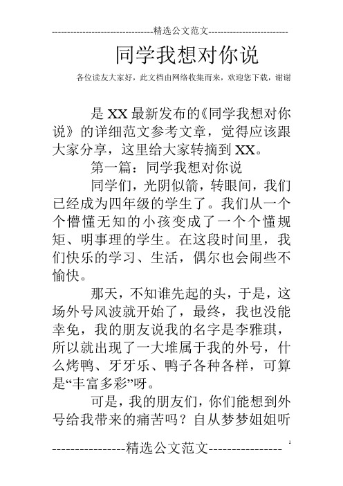 同学我想对你说