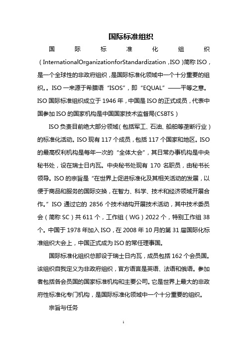 国际标准组织