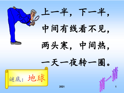 第一节大洲和大洋PPT课件
