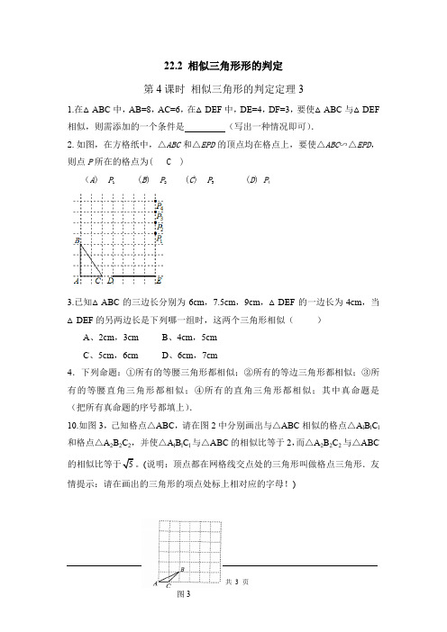 沪科版九年级上册数学22.2 第4课时 相似三角形的判定定理3(2)同步练习