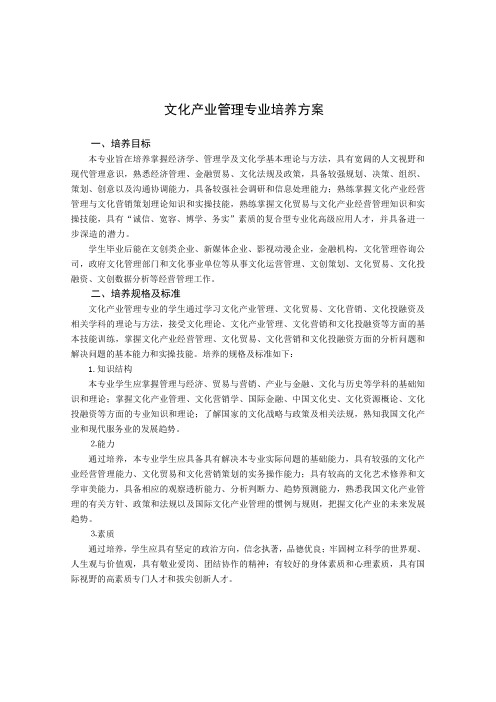 文化产业管理专业培养方案