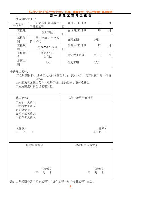 2017园林绿化资料表格(最新)