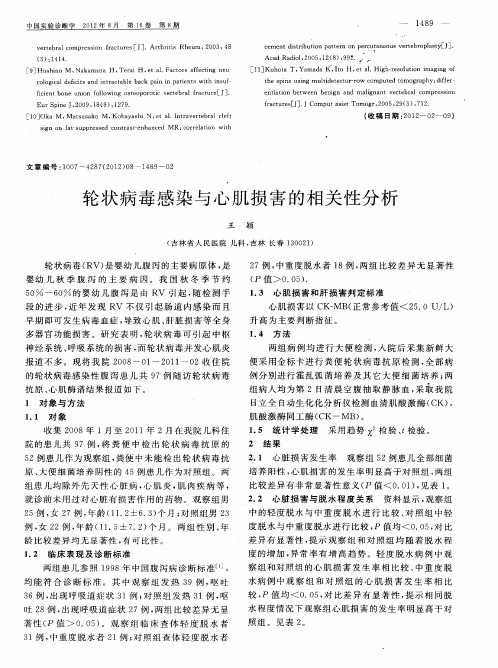 轮状病毒感染与心肌损害的相关性分析