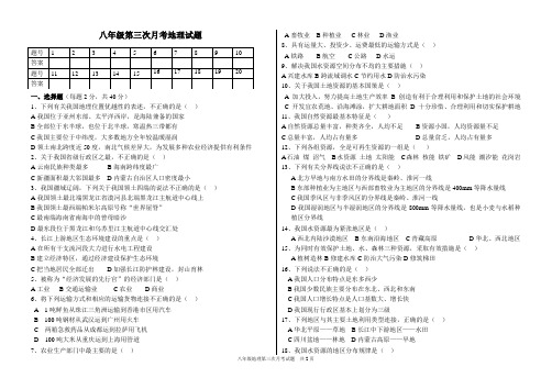 八年级地理第三次月考试题