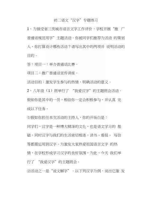 初二语文汉字专题.docx