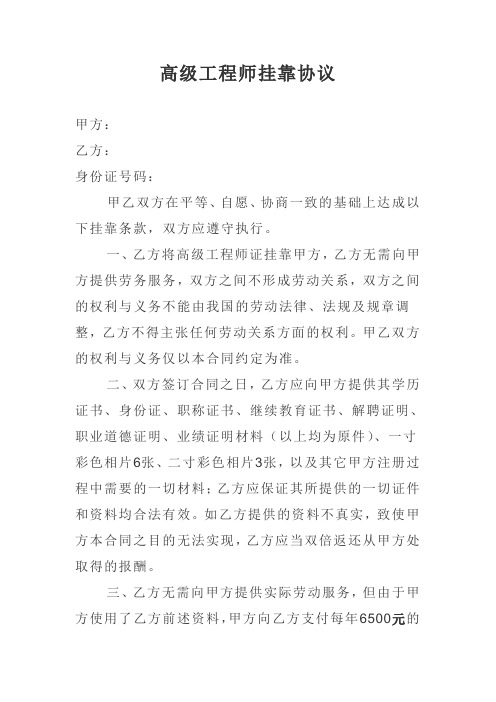 高级工程师挂靠协议
