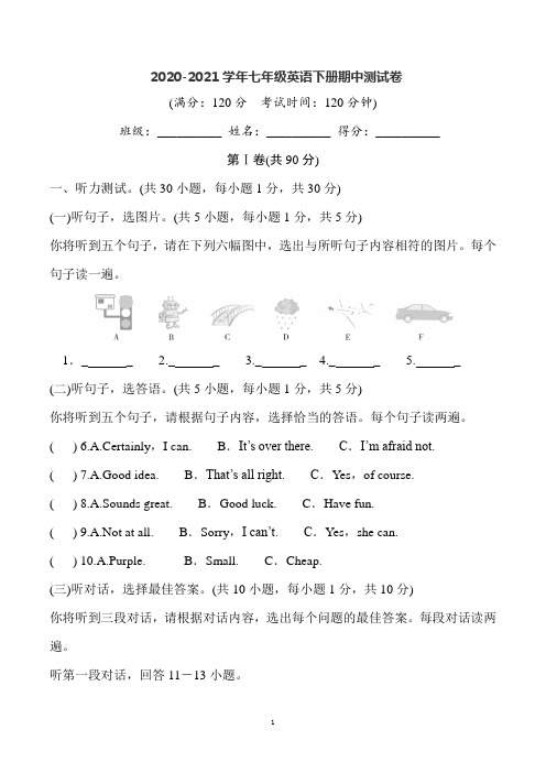 外研版2020-2021学年七年级英语下册期中测试卷(含答案)