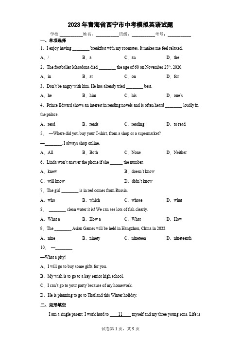 【中考冲刺】2023年青海省中考模拟英语试卷 (附答案)