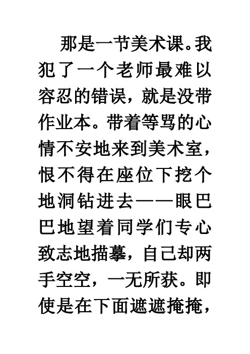 一堂课作文Microsoft Word 文档