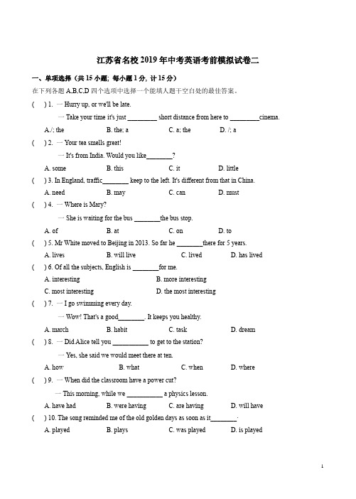 江苏省名校2019年中考英语考前模拟试卷二附答案参考