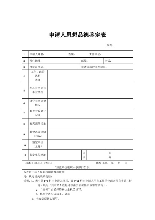 思想品德鉴定表