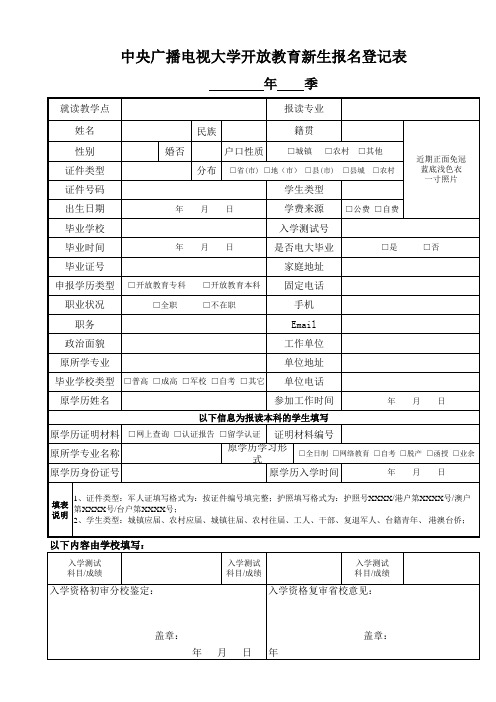 中南大学报名表