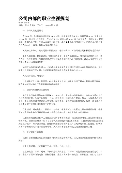 公司内部的职业生涯规划