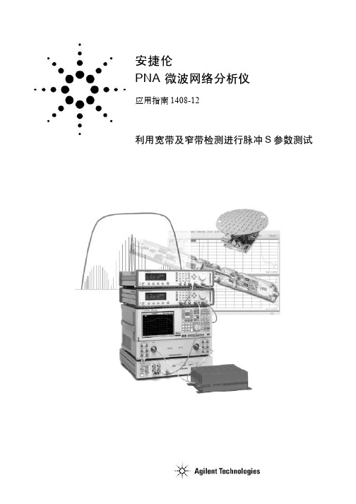 PNA微波网络分析仪应用