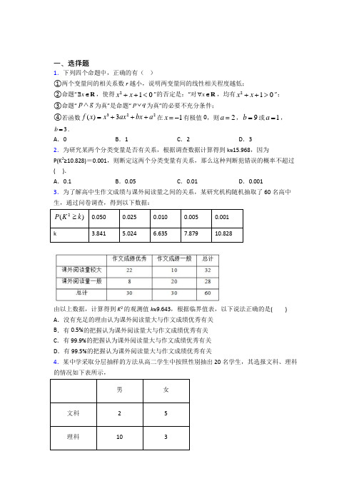 (典型题)高中数学高中数学选修2-3第三章《统计案例》检测(答案解析)