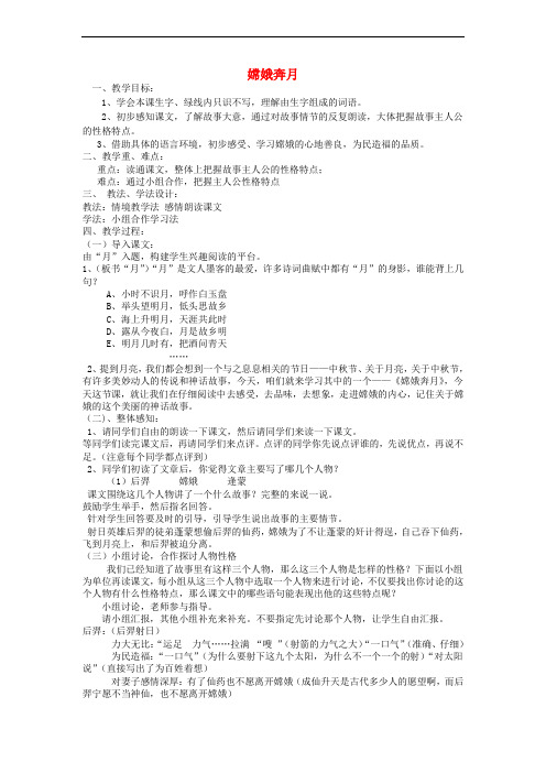 五年级语文上册 10嫦娥奔月教案 苏教版