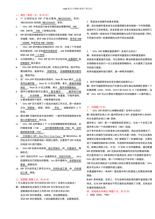 《DSP技术及应用》期末考试整合版