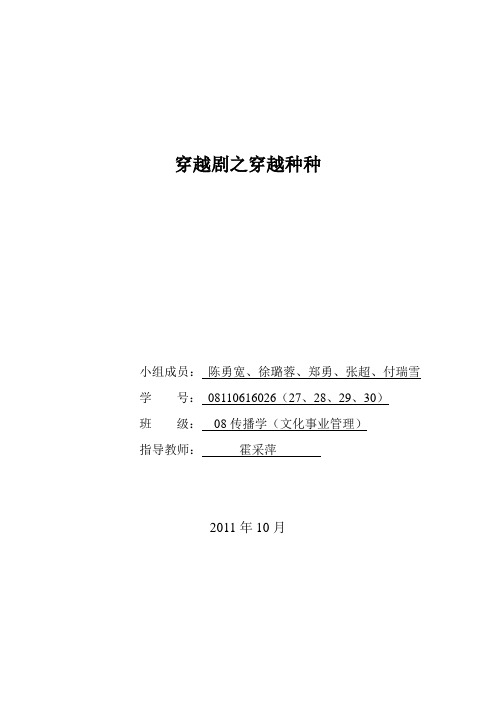 文化产业项目案例分析——穿越剧