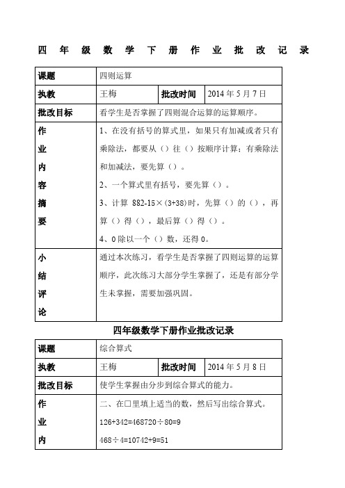 四年级数学下册作业批改记录