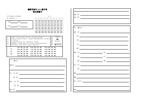 (完整版)中考语文答题卡